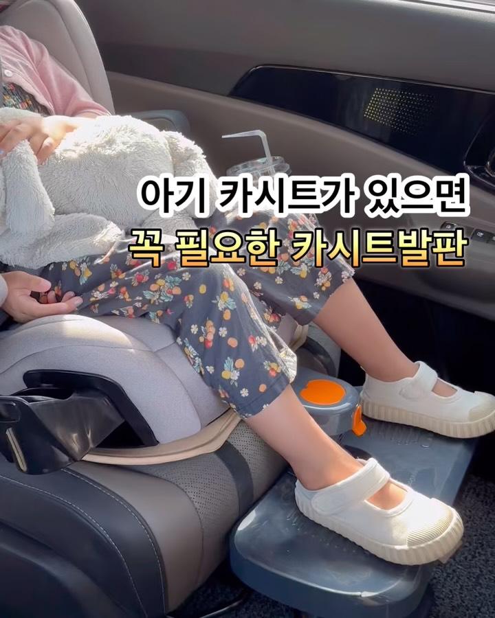 니가드키즈 카시트 발받침대