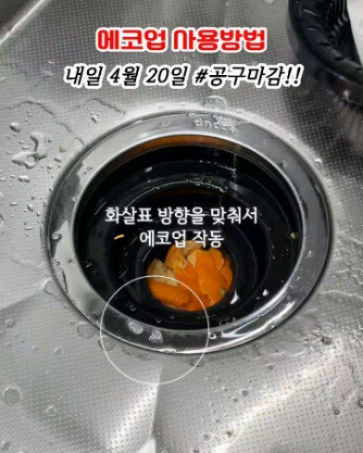 에코업 음식물처리기