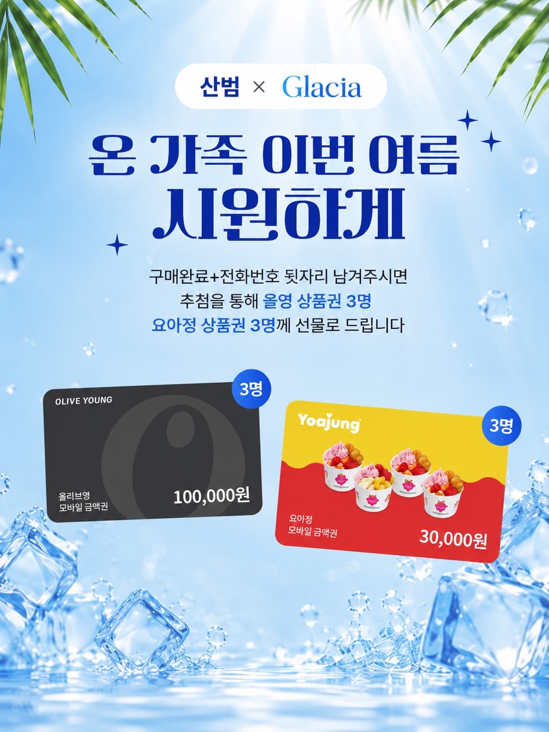 글라시아 냉감패드