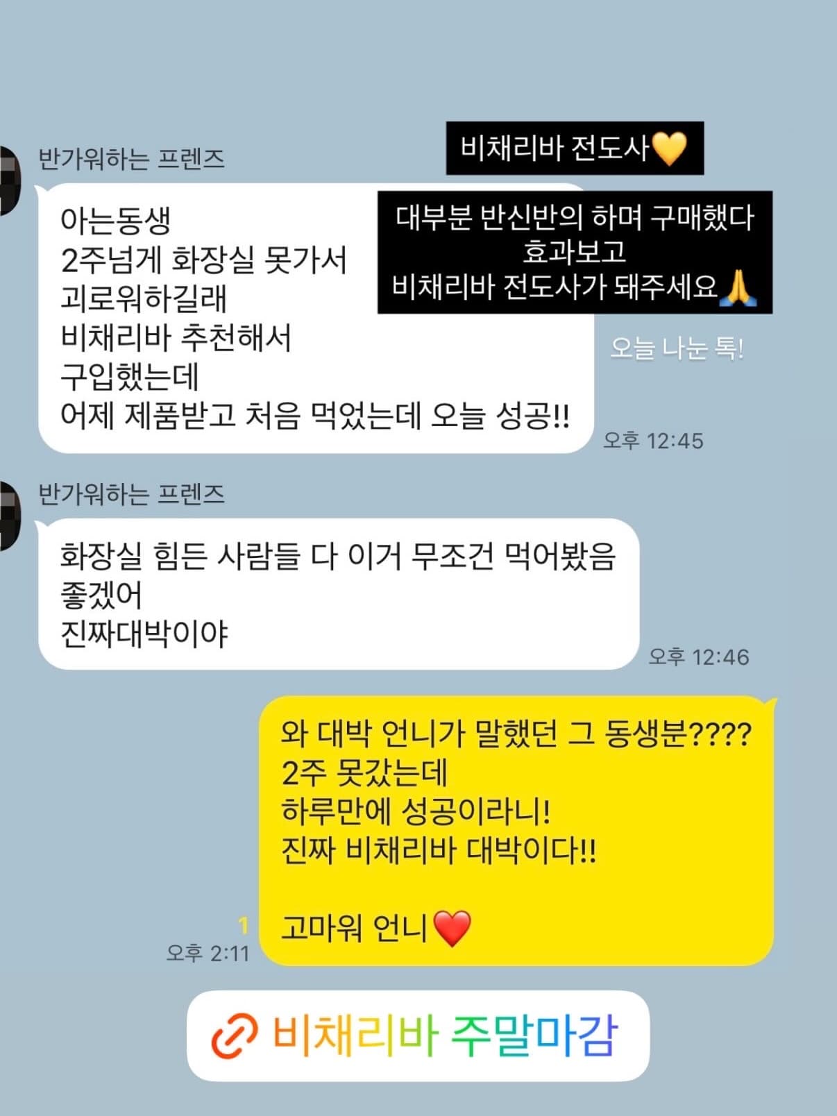 비채리바