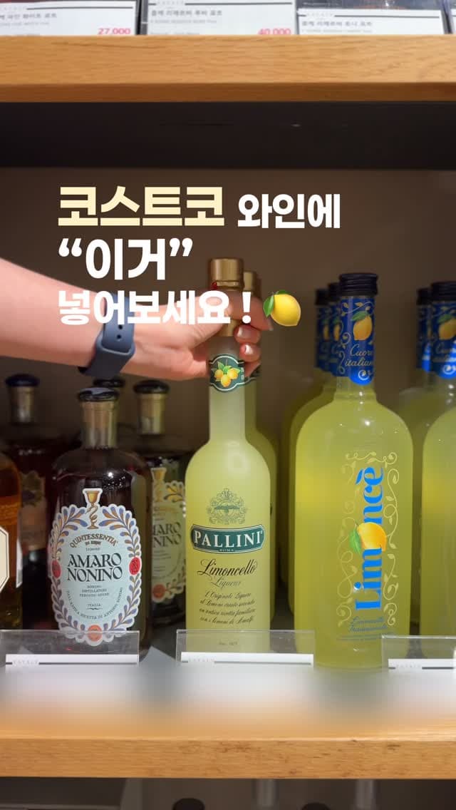 리몬첼로와 로즈 프로세코
