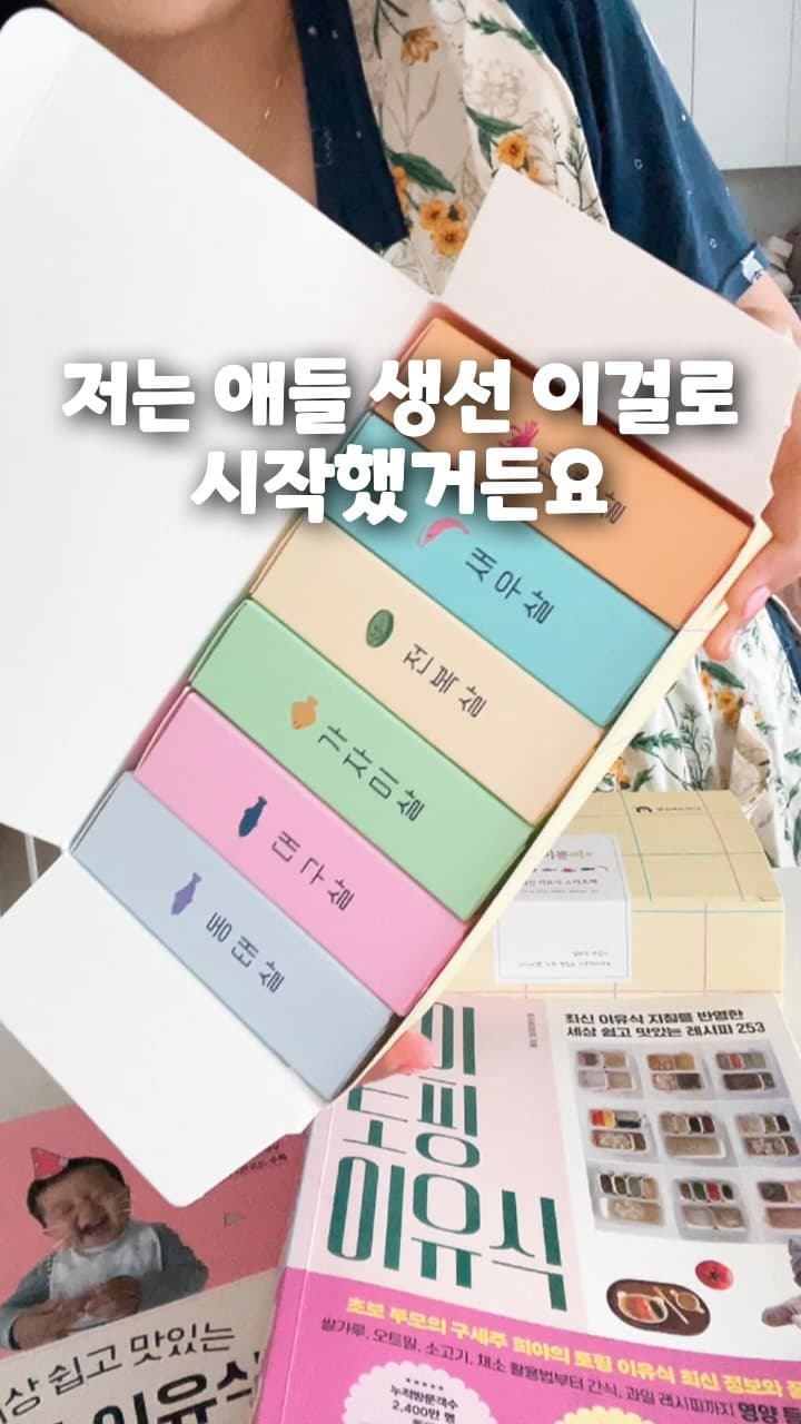 생선 이유식 스타트팩