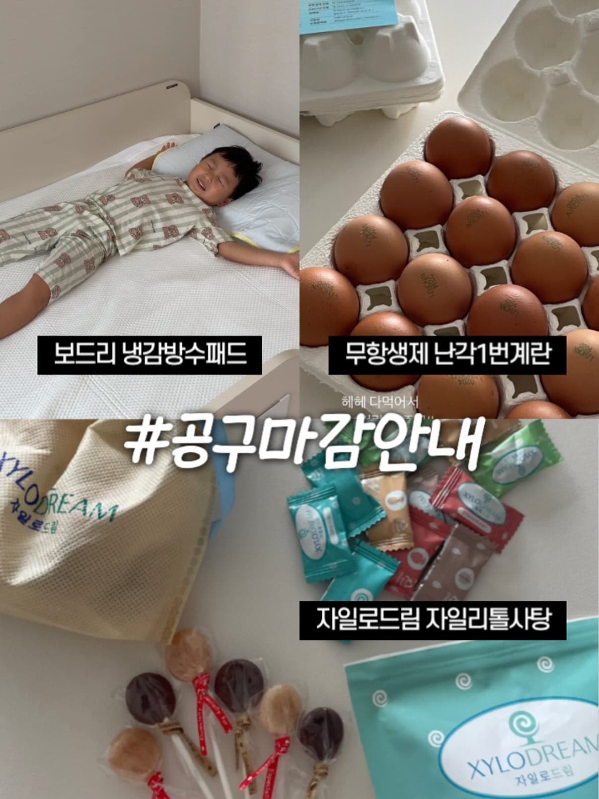 자일로드림 자일리톨사탕