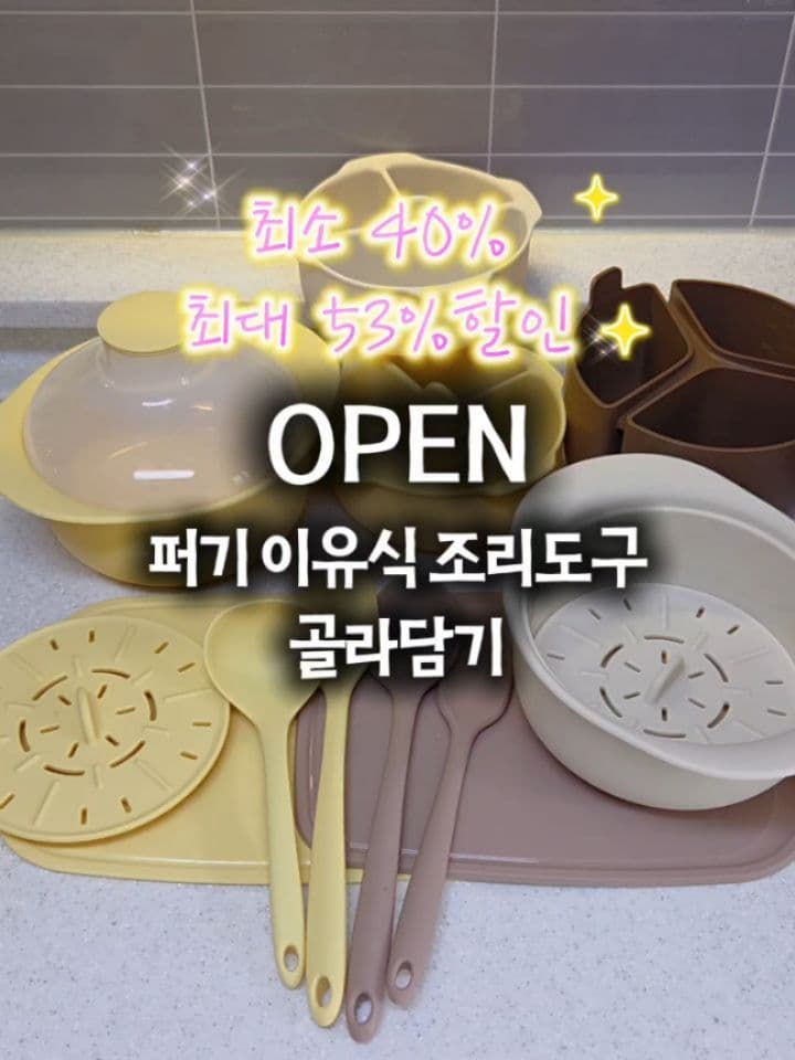 퍼기 이유식템