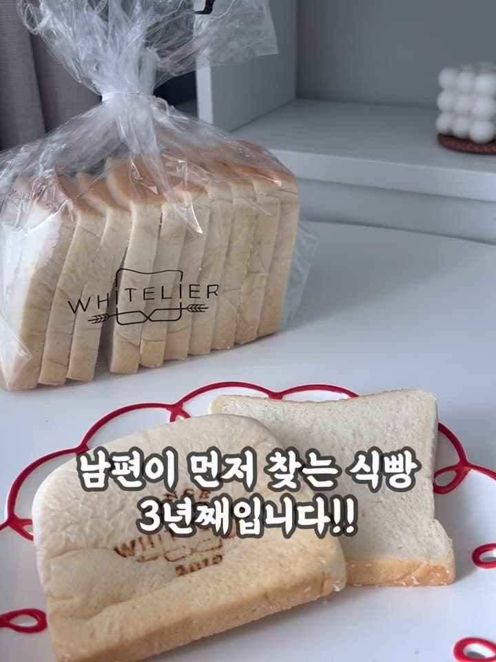 화이트리 식빵