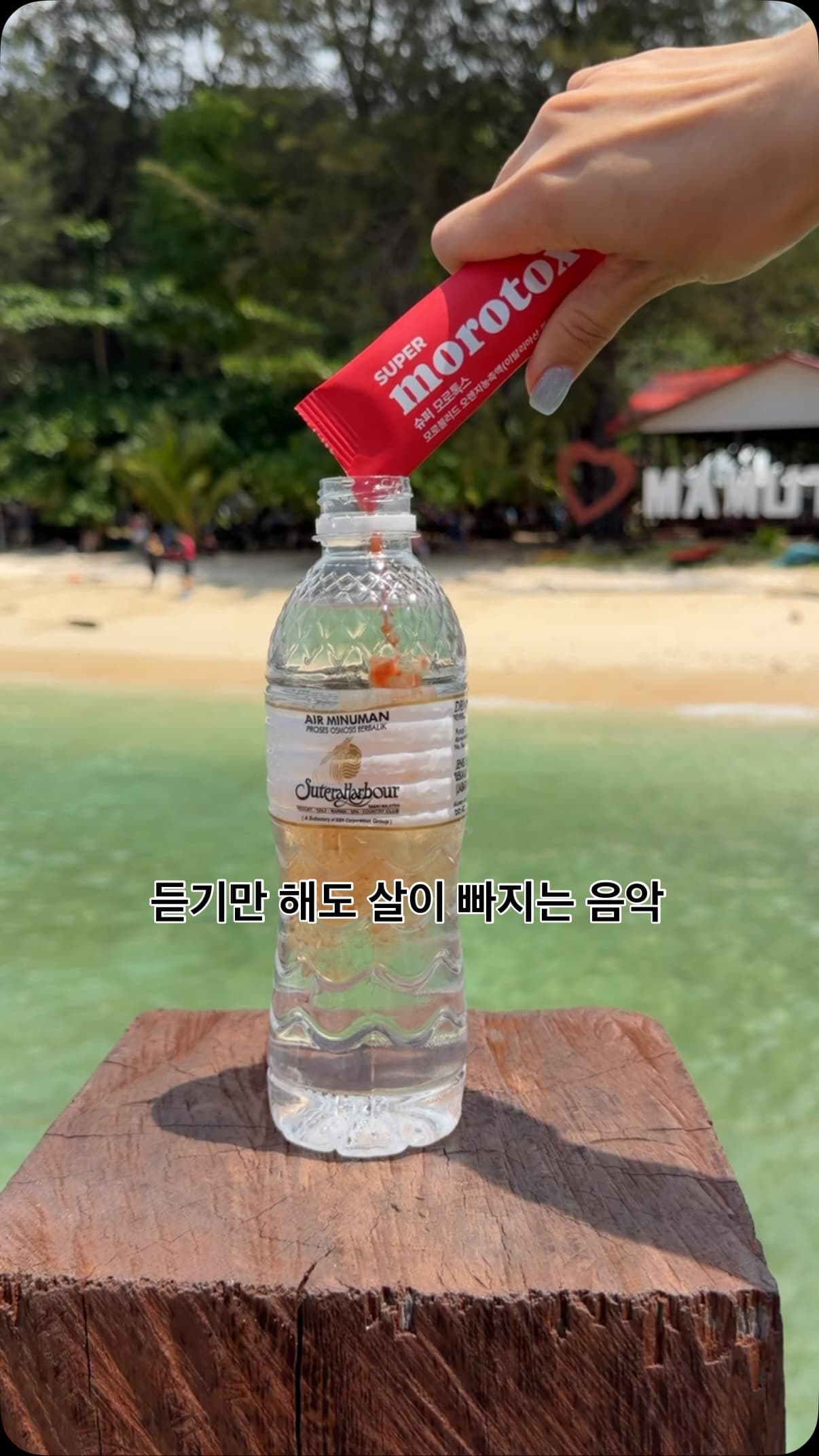 슈퍼 모로톡스