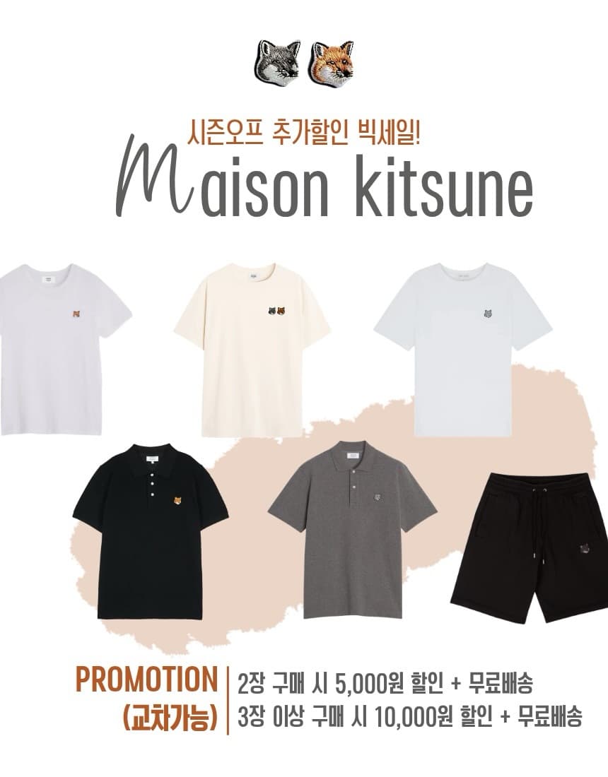 메종키츠네 BEST 모음전
