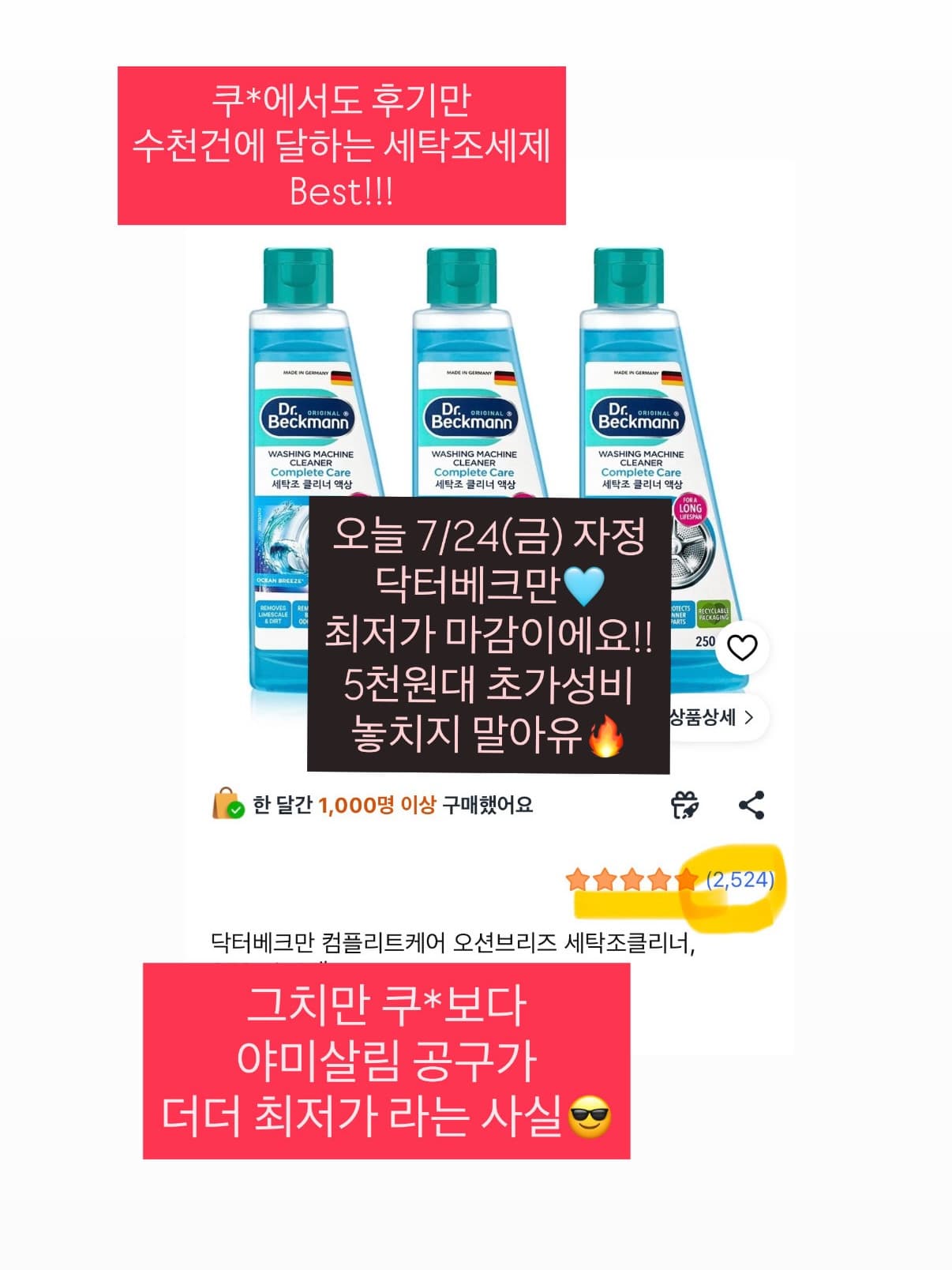 닥터베크만 세탁조 세정제