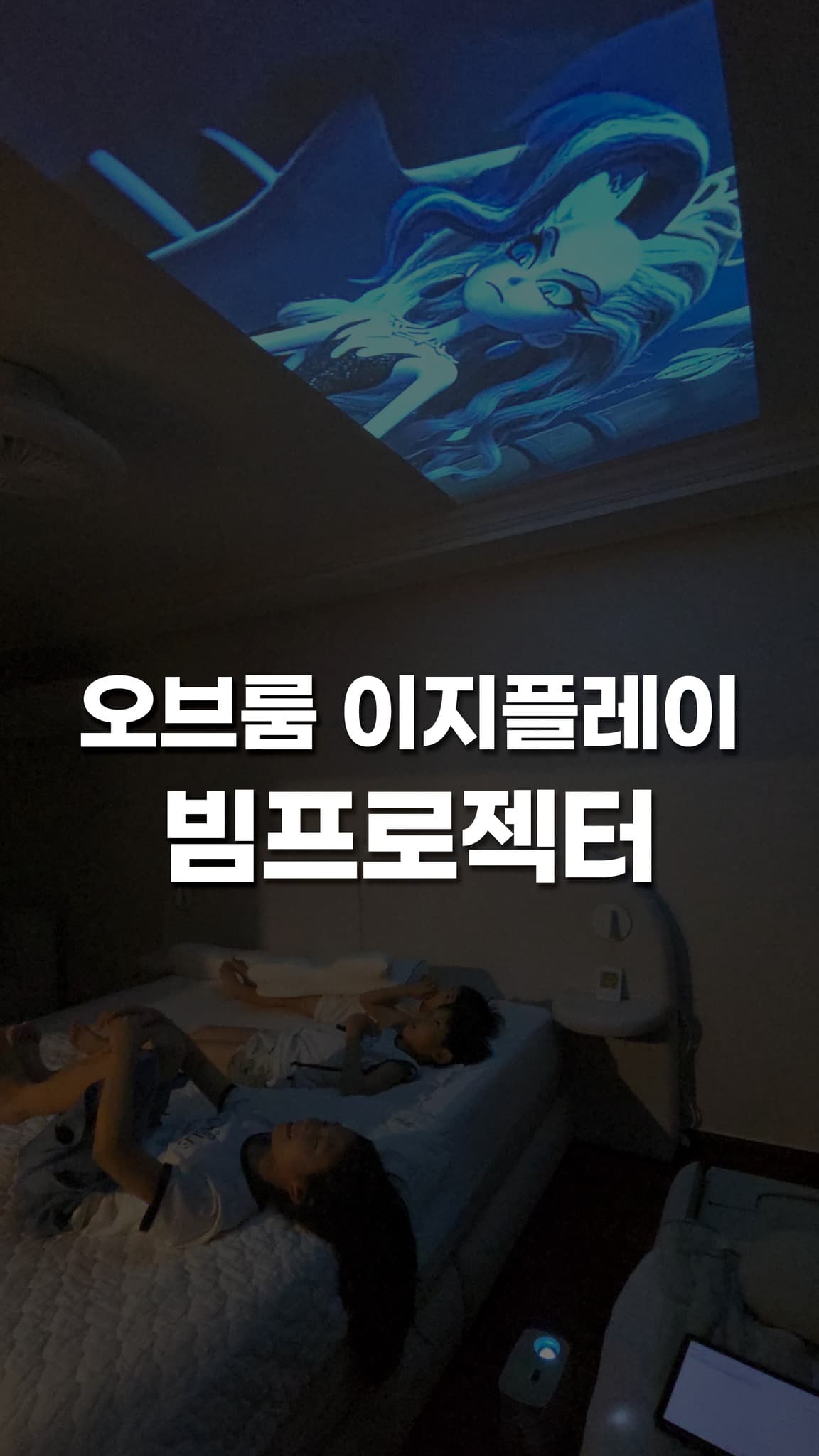 오브룸 이지빔프로젝터