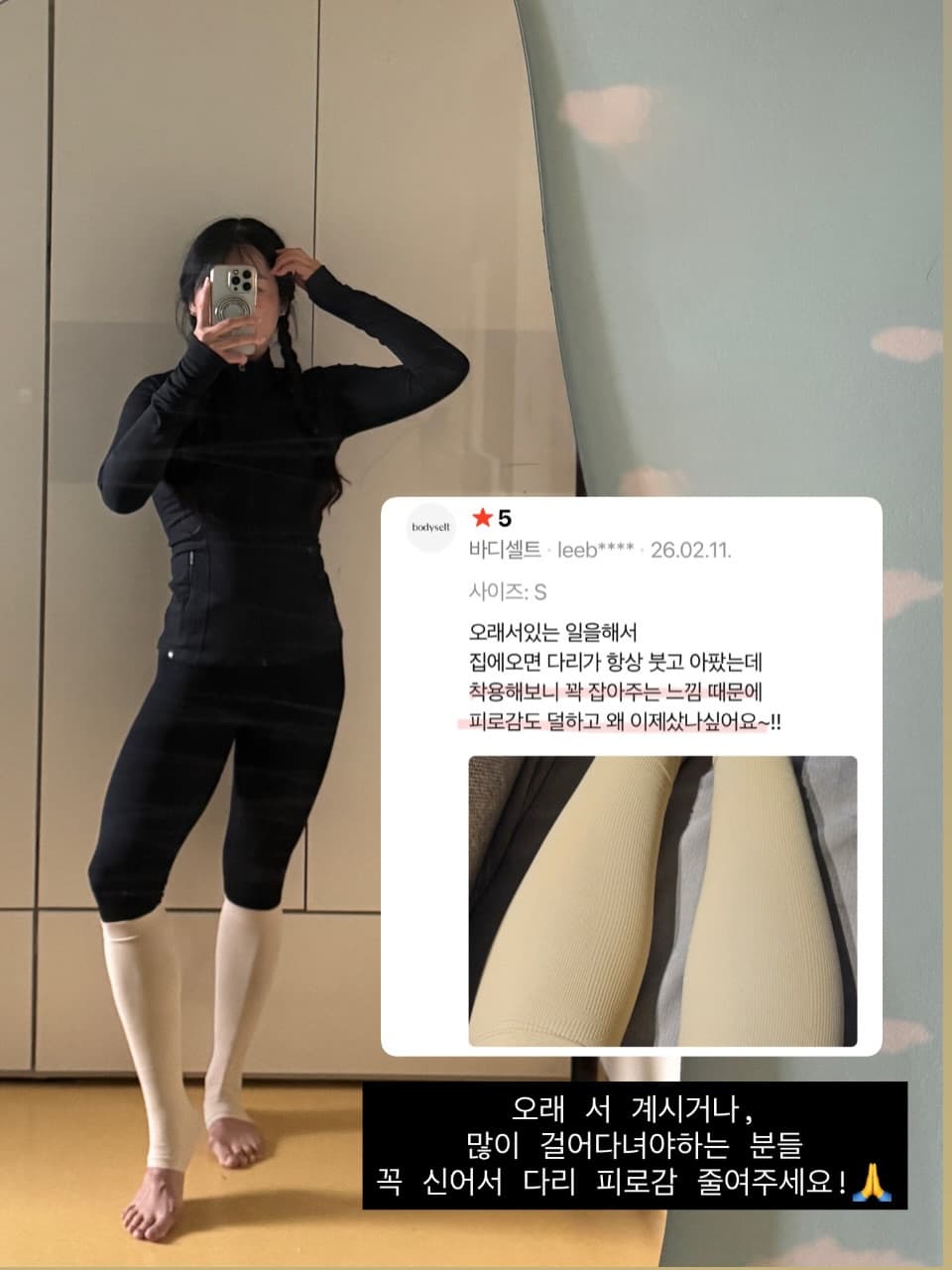 해인×라인닥터 압박밴드