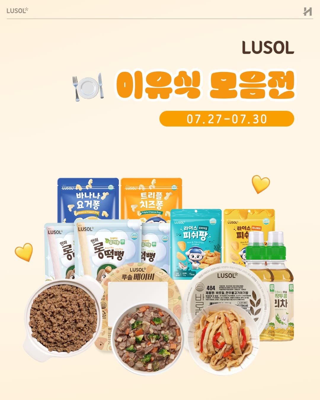 루솔 이유식