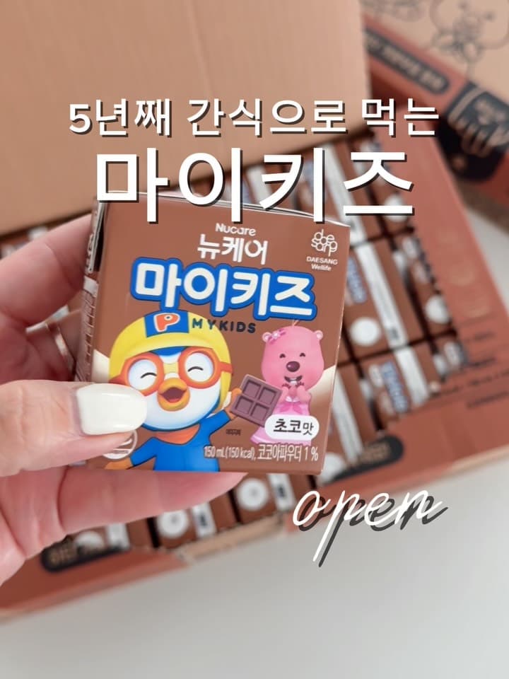 뉴케어 마이키즈