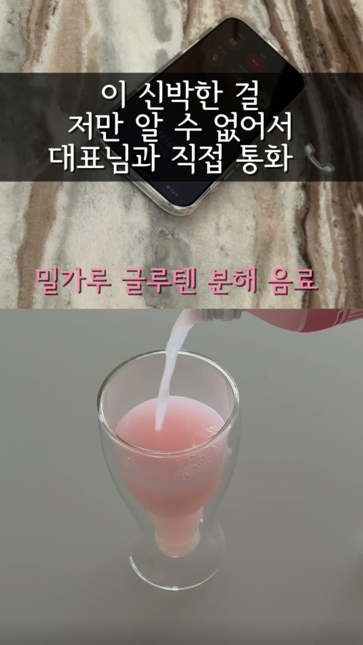 글루라이트 글루텐 분해 유산균 음료