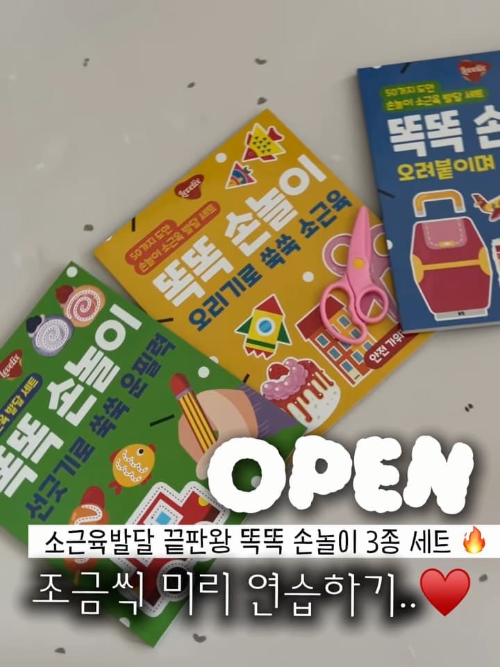 똑똑 손놀이 3종세트