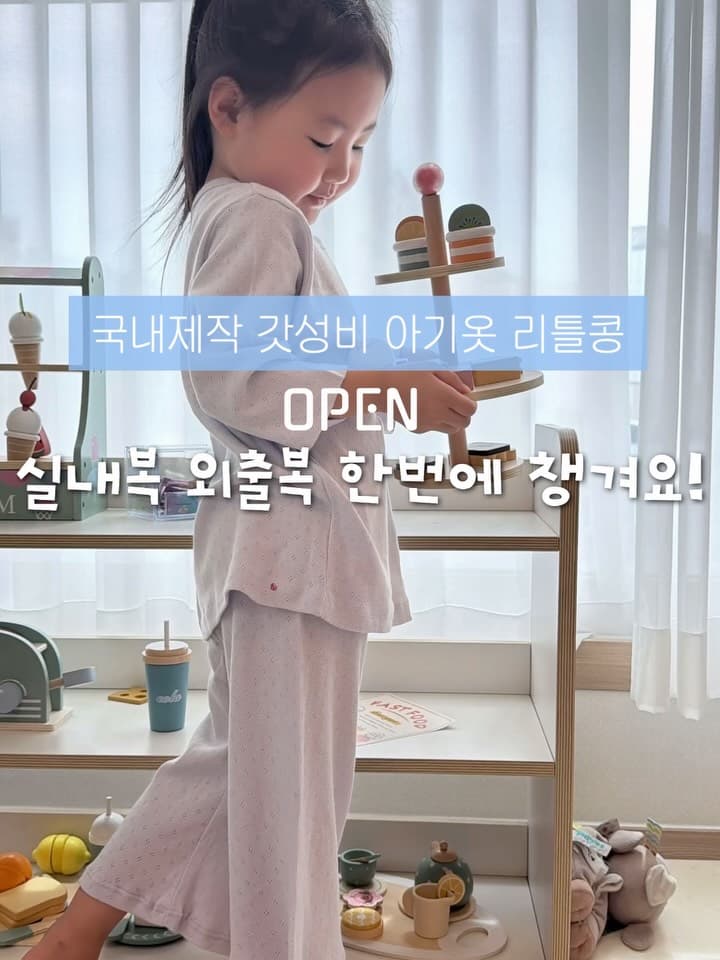 리틀콩 가을신상