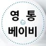 yeongtong_babyhaus